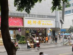 门面-鲍师傅糕点(春熙路店)