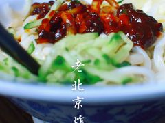 -老北京炸酱面(故宫店)