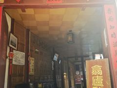 门面-翕庐小苑