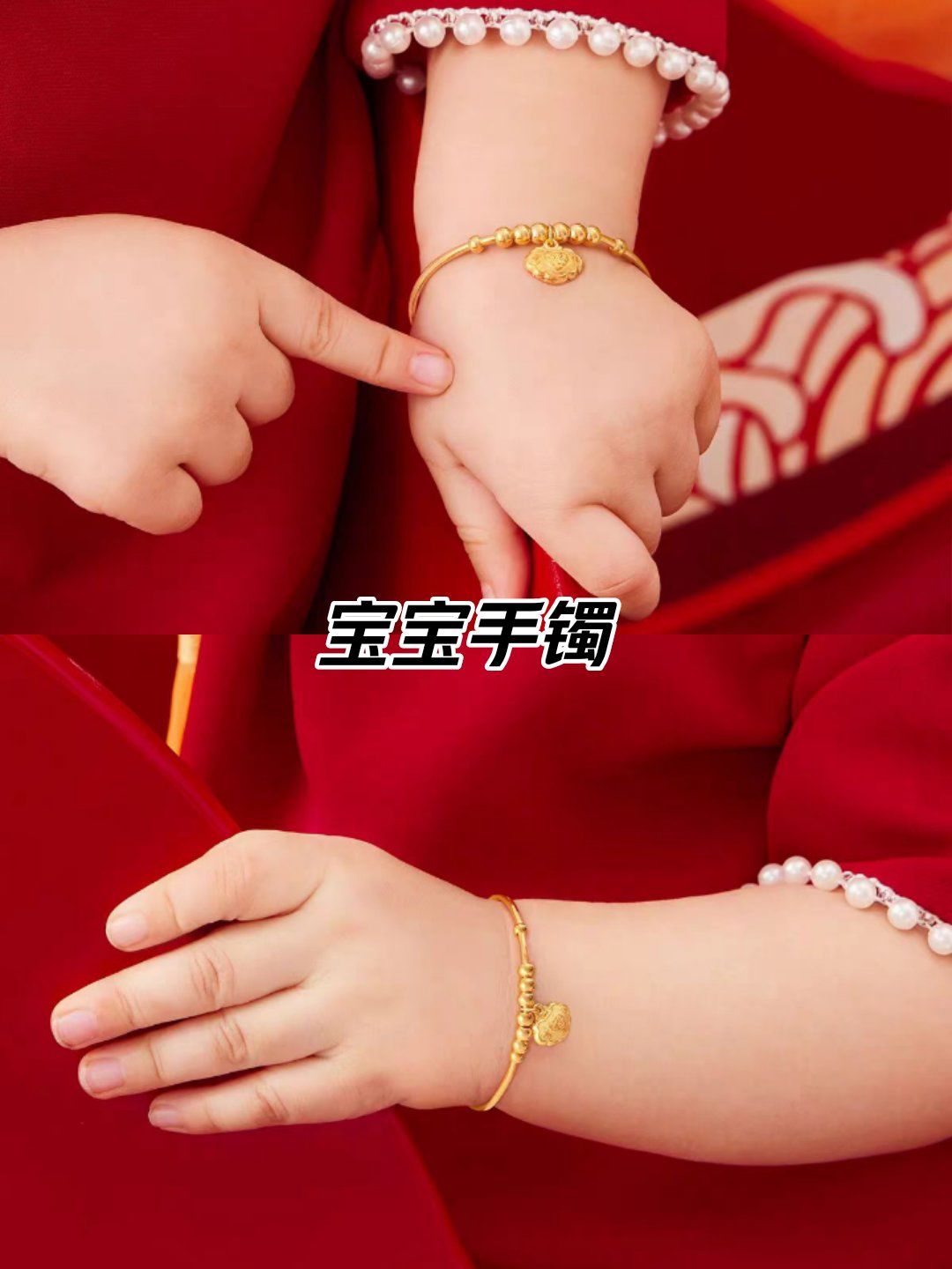 宝宝黄金手镯