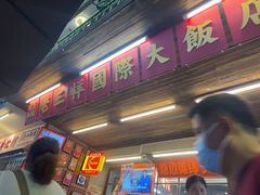 -老三样·旧食新味(船山路店)