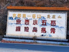 -圣莲山风景区
