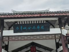 -白帝城·瞿塘峡景区