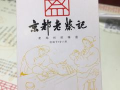 -松针蔡记蒸饺(花园路店)