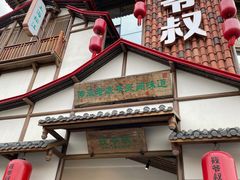 门面-筱爷叔·上海传统手工菜(玉树路店)