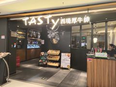 门面-西堤厚牛排(国瑞店)