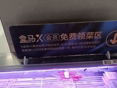 -盒马鲜生(宝地店)