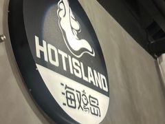 -HOTISLAND海鸡岛·韩国料理(江南西店)