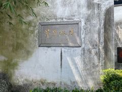-乌镇东栅景区