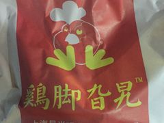 -鸡脚旮旯平江路店