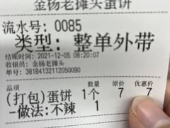 -金杨老摊头蛋饼(金口路店)
