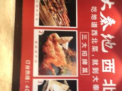 -大秦地·西北菜(纬四路店)