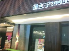 -阿诺泰·泰国餐厅(棕北店)