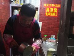 -无声臭豆腐(大井1号店)