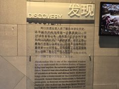 -北京周口店北京人遗址博物馆