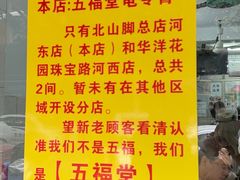 -五福堂龟苓膏(河东北山店)