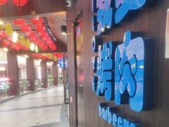 -海之屋韩式烤肉(海棠68环球美食街店)