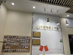 -中田健身工作室(嘉定江桥店)