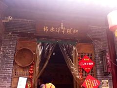 -柞水洋芋糍粑