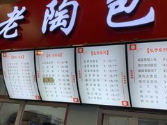 -老陶包子铺(南大西南村店)