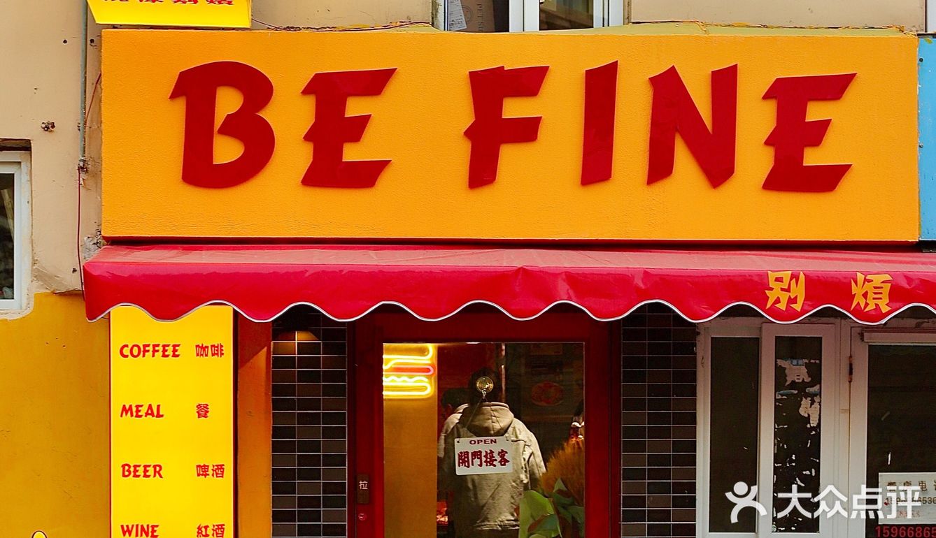 Be Fine 别烦｜青岛咖啡新店·红红火火大橘大利🍊