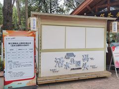 -成都市活水公园