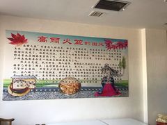 -正宗集安高丽火盆(东昌街店)