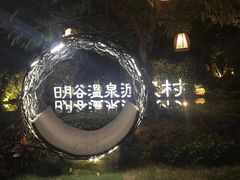 -厦门日月谷温泉渡假村