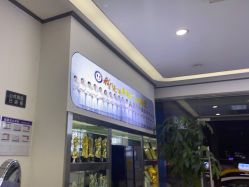 -蕾特恩专业祛痘·皮肤管理