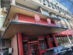 门面-聚丰德饭店(经五路店)