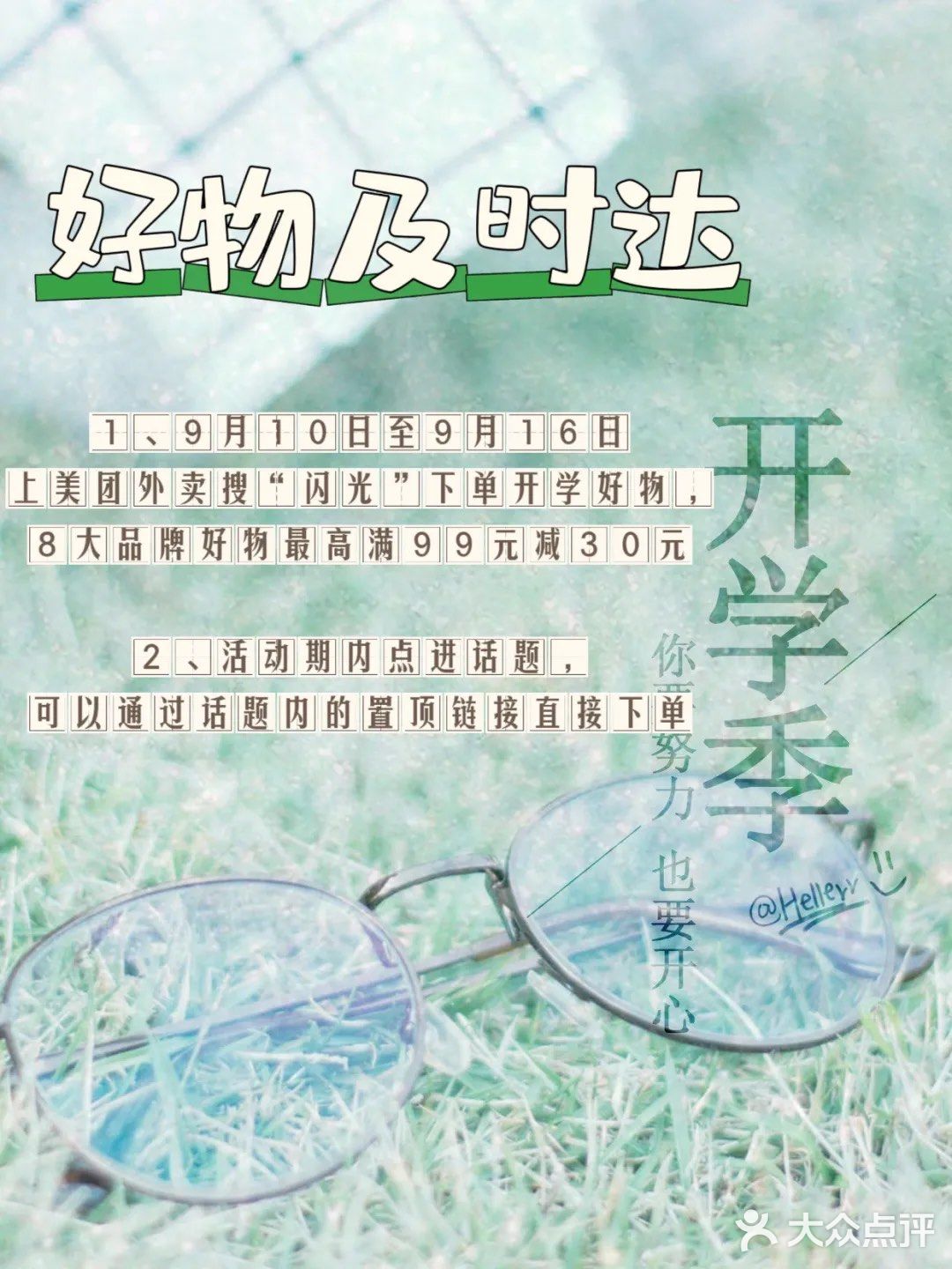 开学季，囤点健康小零食，助力新学期‼️