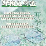 开学季，囤点健康小零食，助力新学期‼️