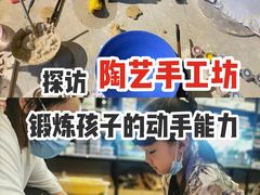 -趣陶陶艺手工坊(新世界百货重庆店)