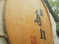 -锦记糕点铺