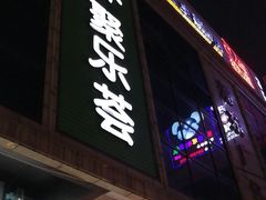 -聚乐荟生鲜食品超市(浦东广场店)