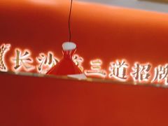 -光头李品质家常菜(人民路店)