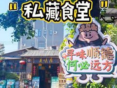 -美未居·老字号·地道顺德菜·桑拿鸡·鱼生(容桂店)