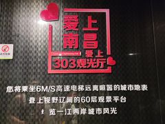 -南昌双子塔303观光厅