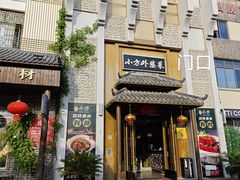 -小方外婆菜(蒙山路店)