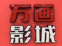 -星恒影城