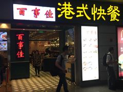 -百事佳烧鸭牛腩(上海虹桥站店)