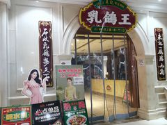 -朱记乳鸽王·非遗石岐乳鸽·全鸽宴(大兴旗舰店)