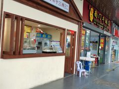 门面-好时味十三姨(河西路店)