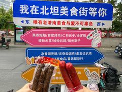 -净香园熟肉(北坦总店)