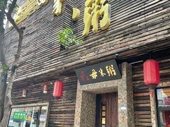 门面-大良毋米粥(锦龙路总店)