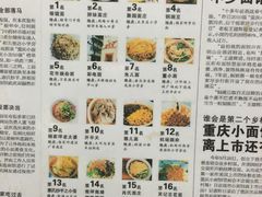 菜单-花市豌杂面(民生路店)
