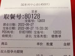 -DQ·蛋糕·冰淇淋(苏州中心店)