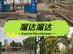 -后襄河公园