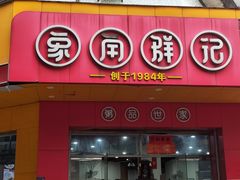 -象角群记(华柏店)