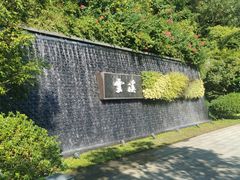 -云溪植物园